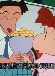 断断续续看了《蜡笔小新》，这集妮妮恋爱了简直太好看了