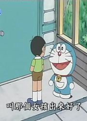 家里那小孩最近迷上了《哆啦A梦》喜欢喜欢我喜欢你，还拉着爸妈一起看