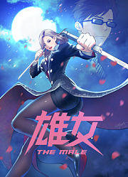 雄女动态漫画