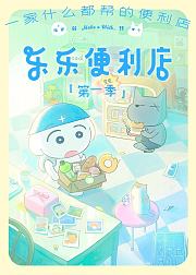乐乐便利店