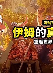 古代兵器冥王彻底苏醒！罗杰与洛克斯对世界的两种回答！