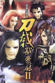 霹雳兵燹之刀戟戡魔录