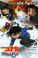 名侦探柯南剧场版2011：沉默的15分钟【日语版】