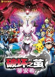 精灵宝可梦剧场版