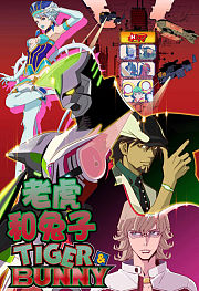 老虎和兔子