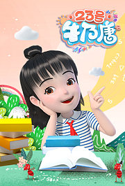 23号牛乃唐第1季