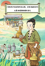 《写给孩子的古都历史之旅：出发！南宋杭州》之茶汤铺老板娘成名记