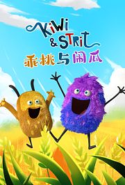 乖桃与闹瓜