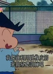 孩子昨天开始老看《蜡笔小新》对付男生的必杀绝技，游戏都不玩了