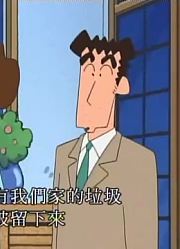 我家小孩最近迷上了《蜡笔小新》要垃圾分类哦，到底有什么好玩的