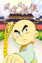 风尘小游侠