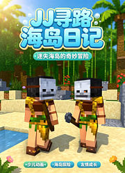 JJ海岛寻路日记