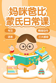 妈咪爸比蒙氏日常课