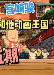 千与千寻耗费11万张手绘，吉卜力不仅仅只是个名字
