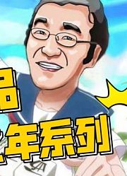 【动漫杂谈】还记得那些有生之年系列吗？跟作者比命长那种