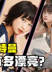 新生代奥特曼，女主角到底有多漂亮，你们知道吗？