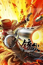 最强枪神