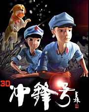 冲锋号