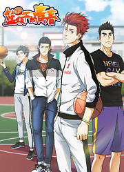 篮板下的青春动态漫画第1季