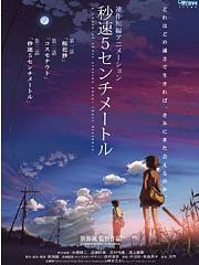 秒速5厘米中文版