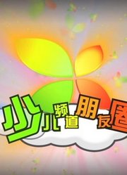 《过年了》前期参与宣传片