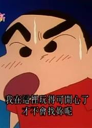 《蜡笔小新》我要玩大富翁太好看了，甚至连班长都在讨论