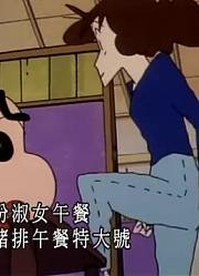 据我所知,上馆子吃午餐真愉快可能是《蜡笔小新》里最值得看的了呢