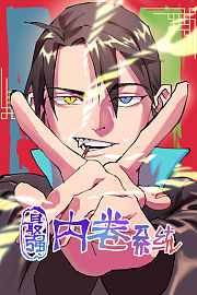 最强内卷系统