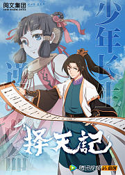 择天记精华版