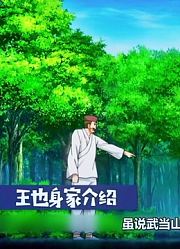 一人之下F4全方位解析对比，谁才是最有钱最强的异人！