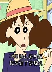 《蜡笔小新》懒惰姐妹哦真的厉害，大家都在讨论