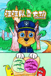汪汪队立大功定格手绘动画