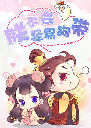 有声漫画《朕不会轻易狗带》