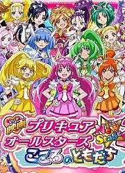 剧场版光之美少女AllStarsDX3