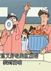蜡笔小新第4季第119集