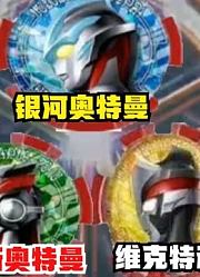 不是吧？假面骑士都可以融奥特曼，这就很离谱啊！