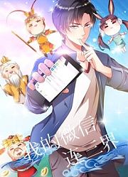 我的微信连三界动态漫画