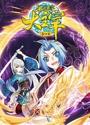 斗破苍穹之大主宰动态漫画第4季