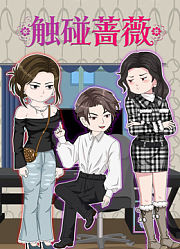 触碰蔷薇