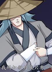 逆天邪神第1季茉莉的新衣精简版