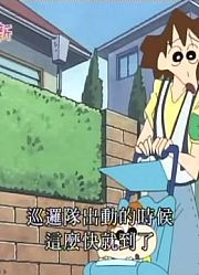 《蜡笔小新》社区巡逻队哦真的厉害，甚至连班长都在讨论