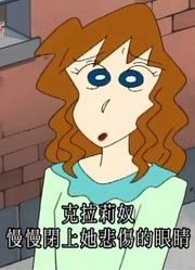 刷完了《蜡笔小新》，这集有气质的读书哦质量真的没话说