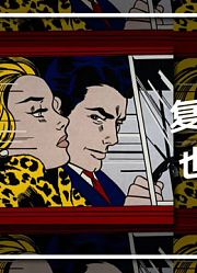问艺|复制漫画也叫艺术？