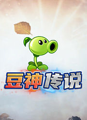 豆神传说