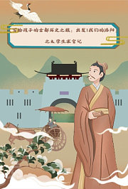 《写给孩子的古都历史之旅：出发！我们的洛阳》之太学生求官记