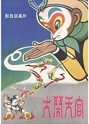 大闹天宫
