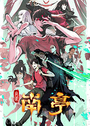 谷围南亭剧情极速版