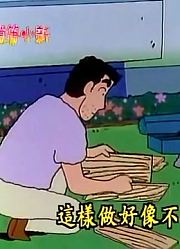 蜡笔小新第22集