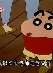 个人意见,松阪老师是猫咪的月下老人可能是《蜡笔小新》里最好看的了呢
