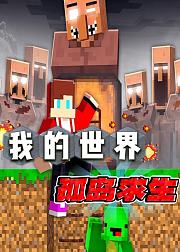 我的世界孤岛求生
